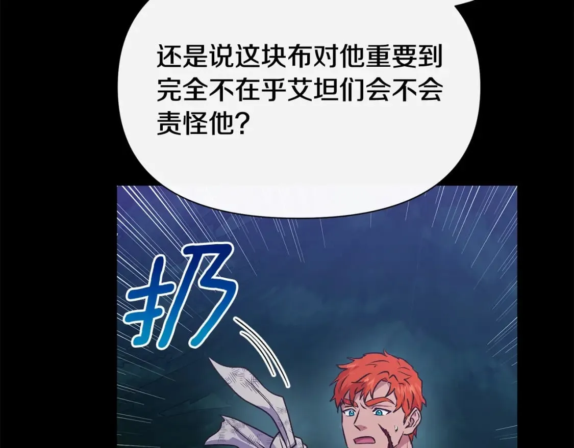 第150话 我喜欢你 第128页