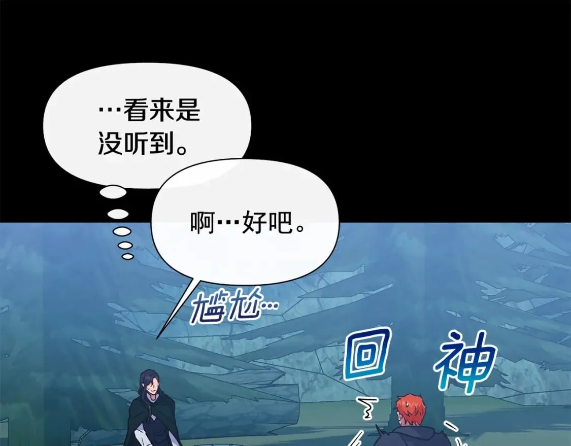 第150话 我喜欢你 第156页