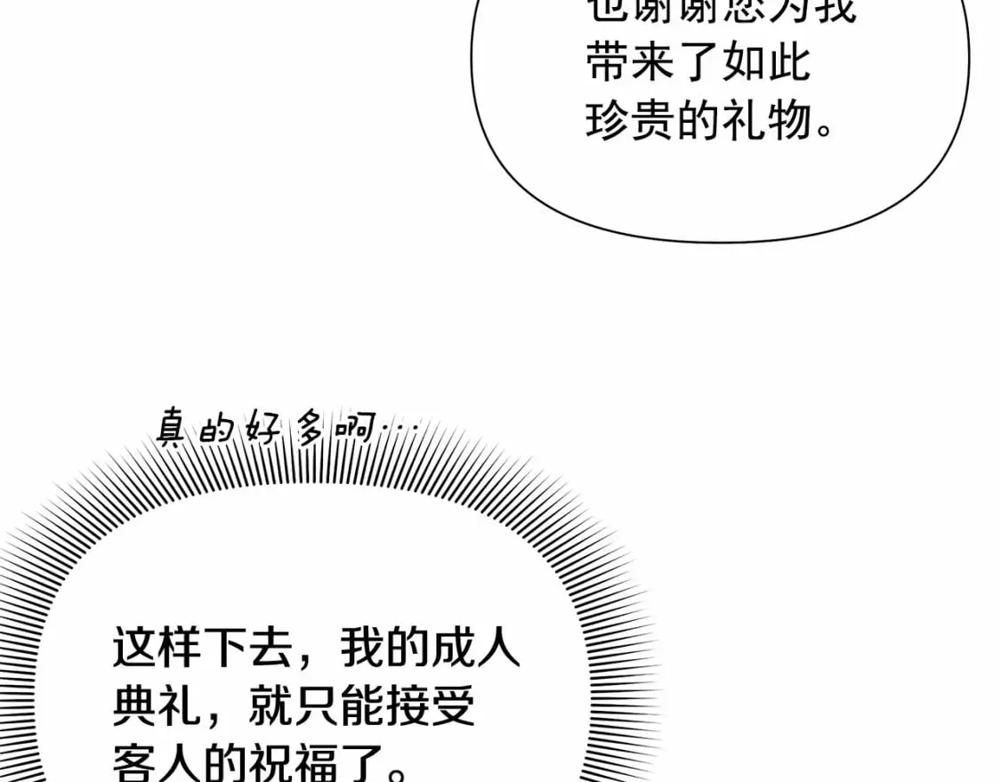 第148话 成为你的第一次 第9页