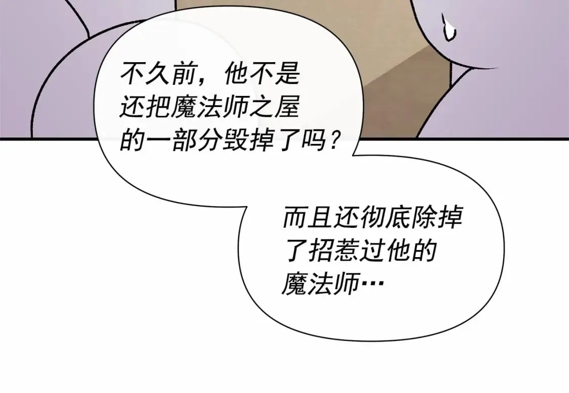 第148话 成为你的第一次 第16页