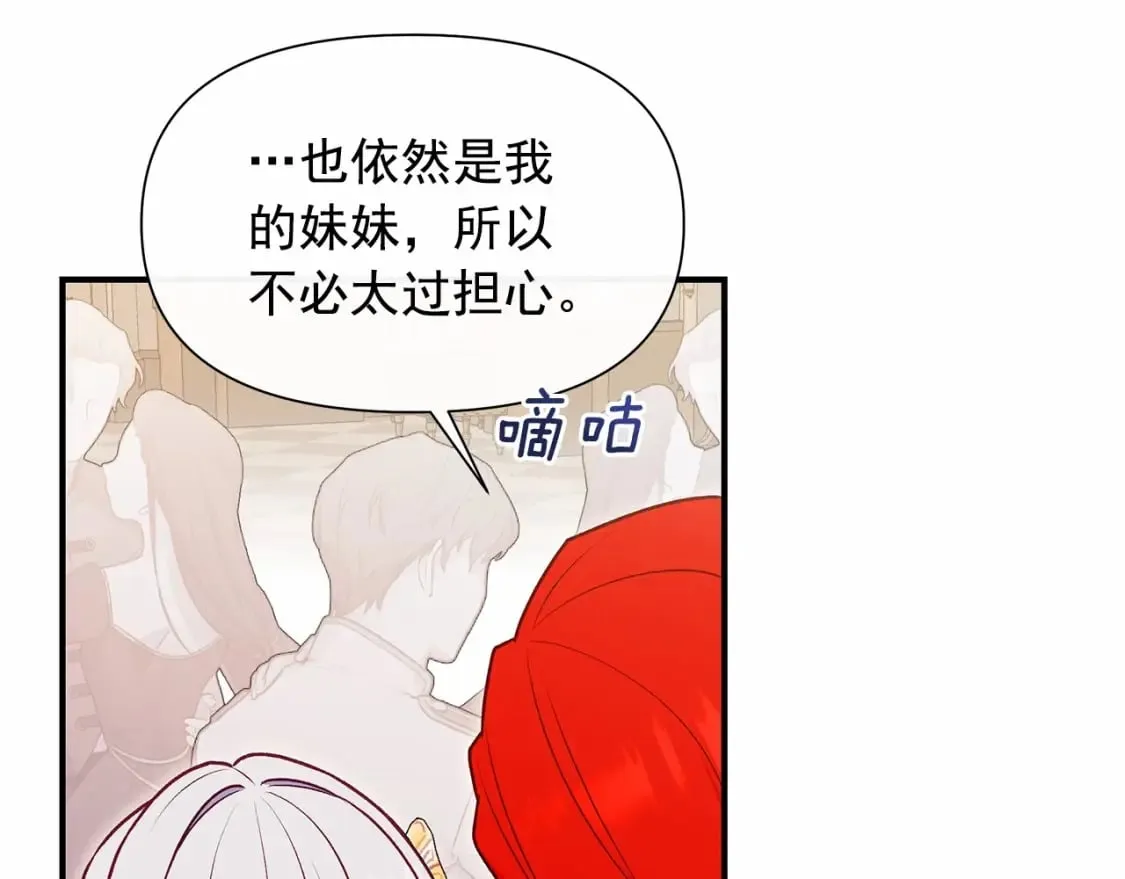 第148话 成为你的第一次 第27页