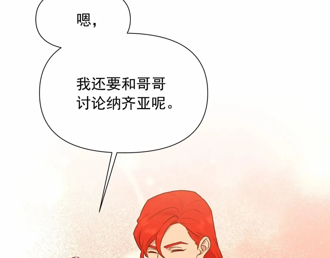 第148话 成为你的第一次 第33页