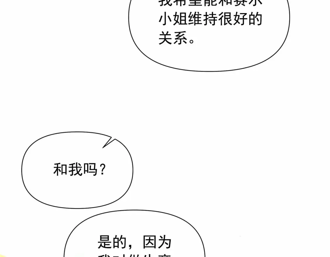 第148话 成为你的第一次 第75页