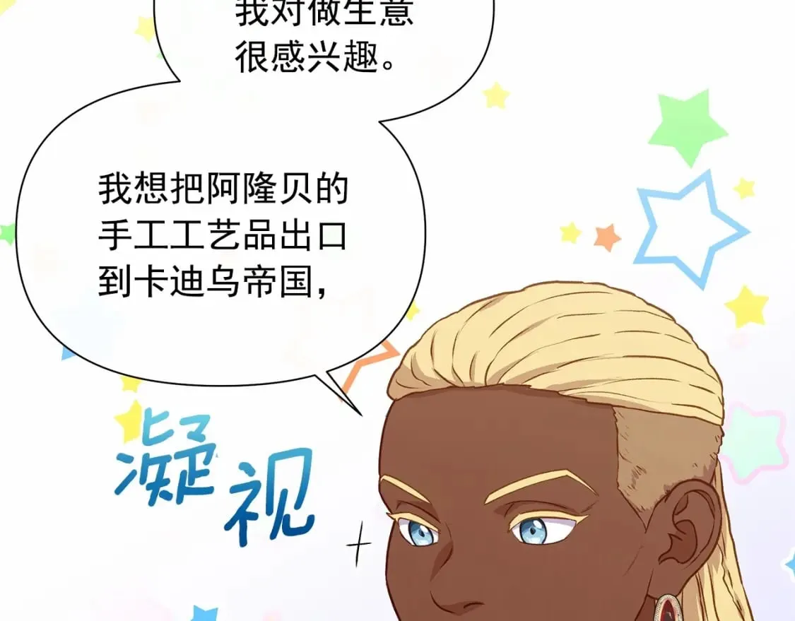 第148话 成为你的第一次 第76页
