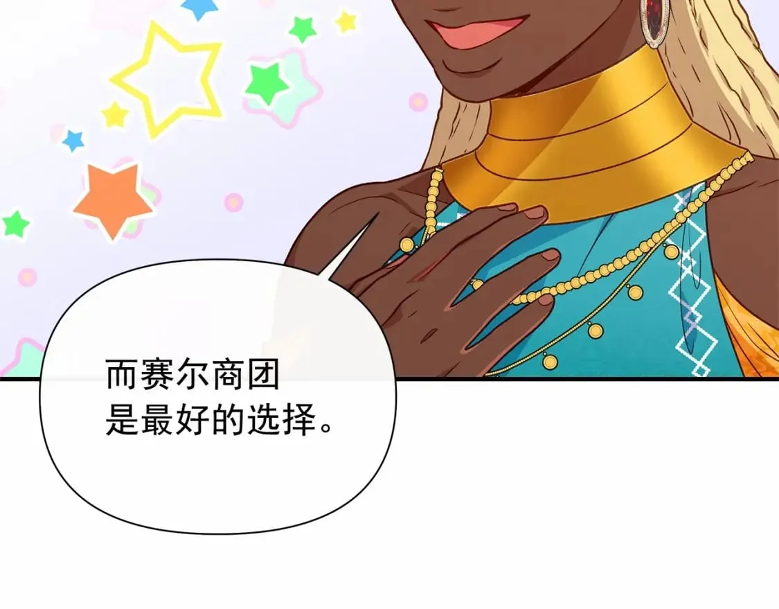 第148话 成为你的第一次 第77页
