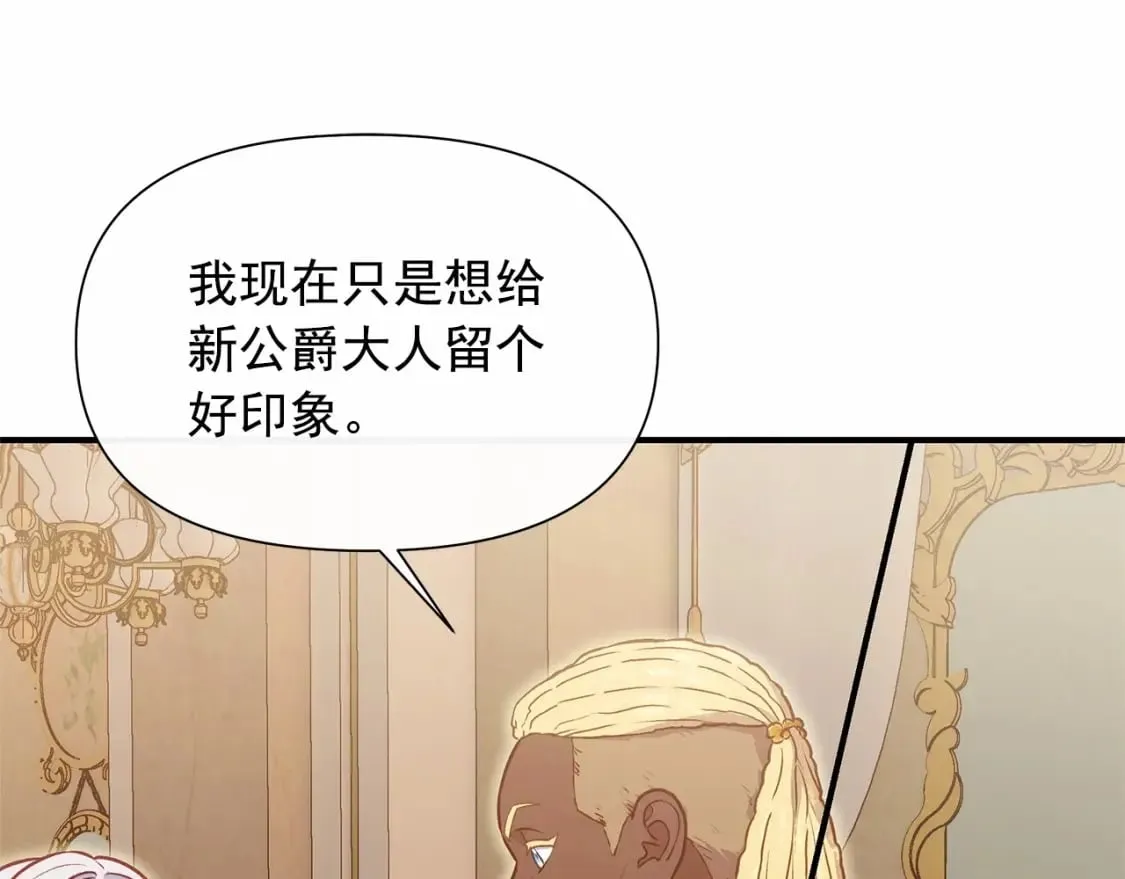 第148话 成为你的第一次 第82页