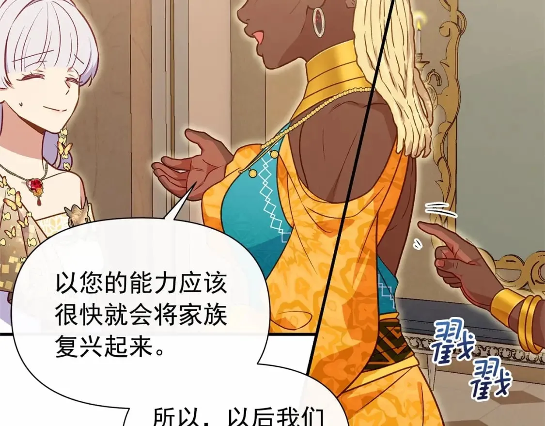 第148话 成为你的第一次 第83页