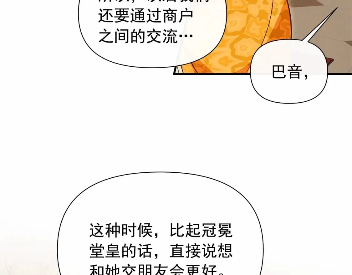 第148话 成为你的第一次 第84页