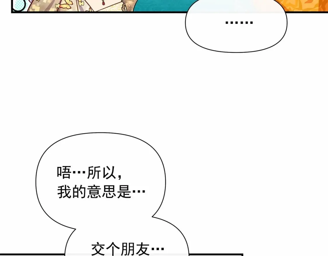 第148话 成为你的第一次 第88页
