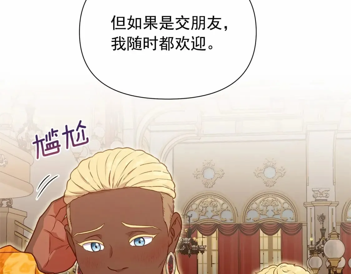 第148话 成为你的第一次 第91页