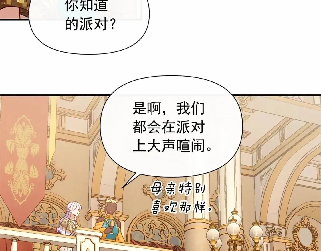 第148话 成为你的第一次 第97页