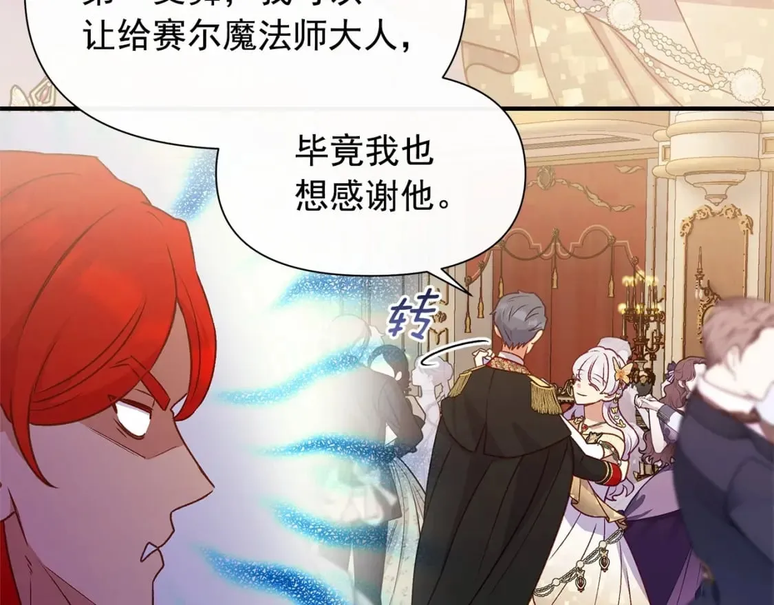 第148话 成为你的第一次 第141页
