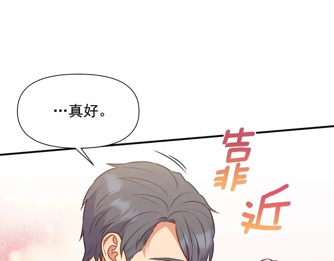第148话 成为你的第一次 第159页