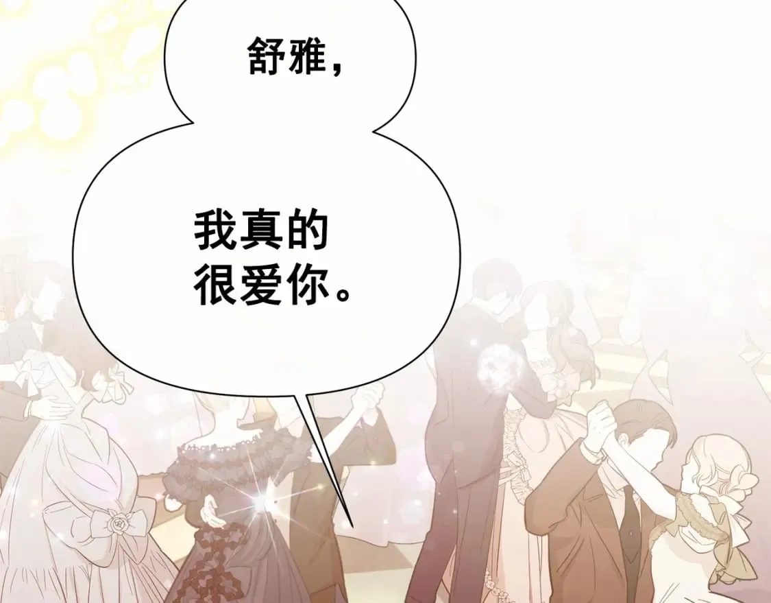 第148话 成为你的第一次 第163页