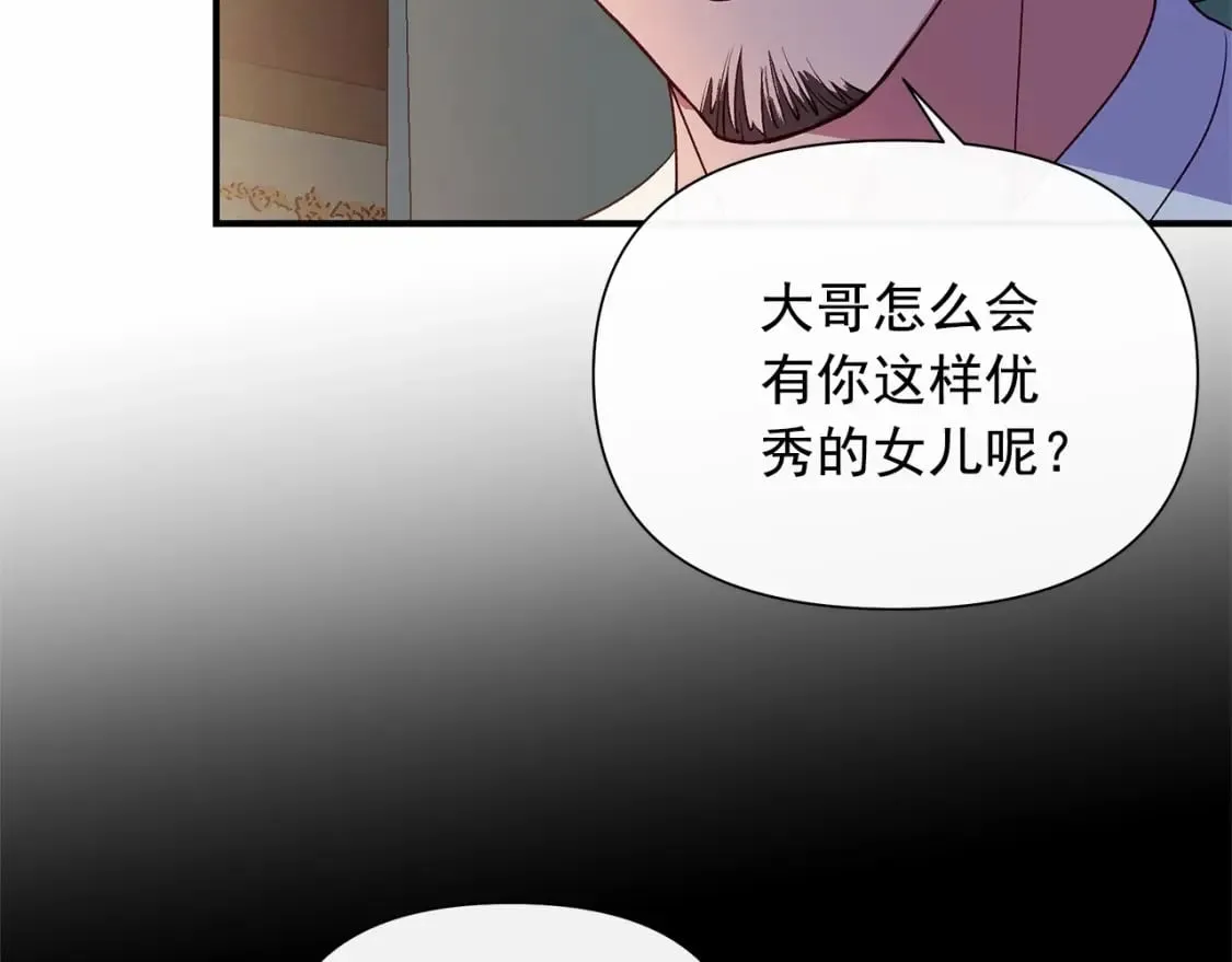 第147话 新的姓氏和爵位 第2页