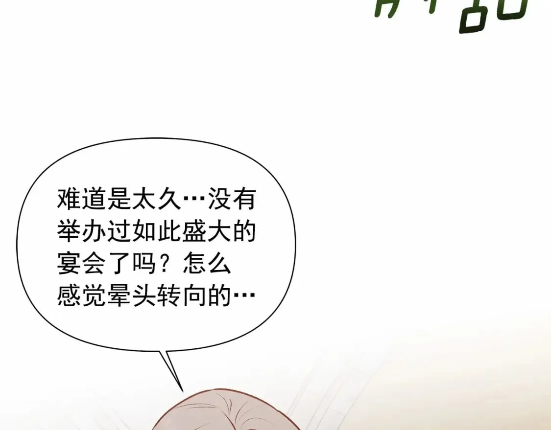 第147话 新的姓氏和爵位 第30页
