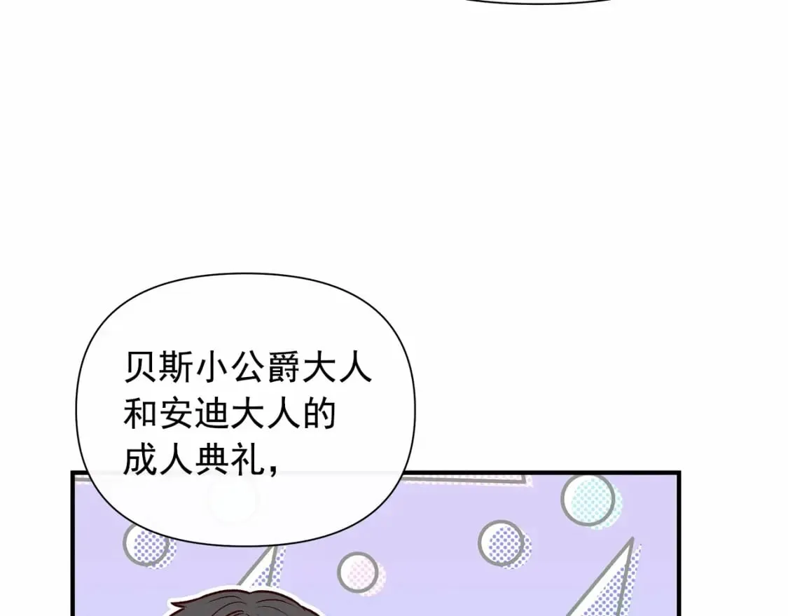 第147话 新的姓氏和爵位 第33页