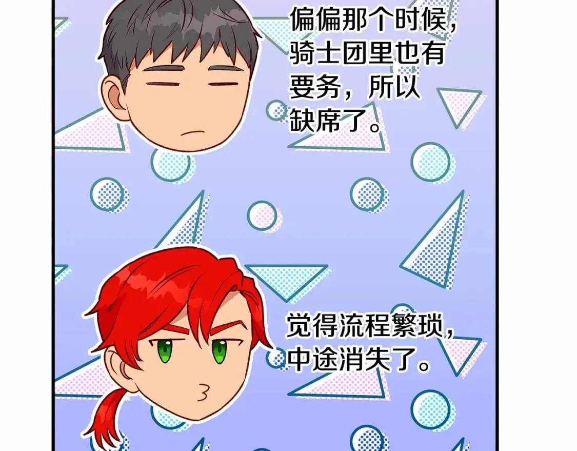 第147话 新的姓氏和爵位 第34页