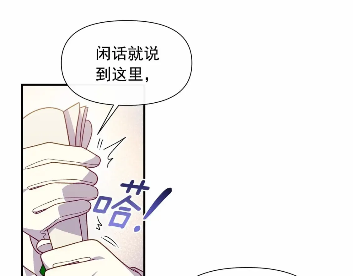 第147话 新的姓氏和爵位 第41页