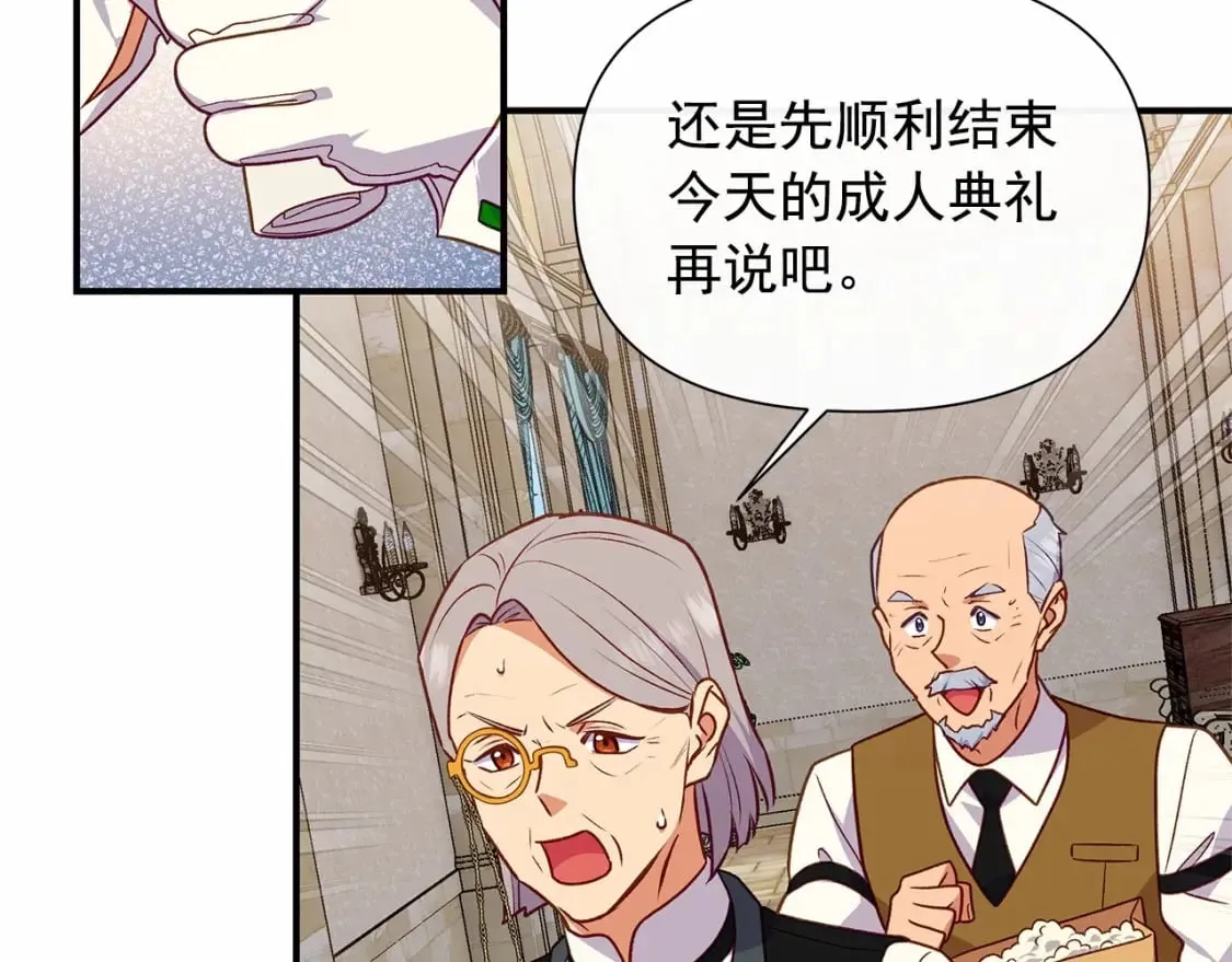 第147话 新的姓氏和爵位 第42页