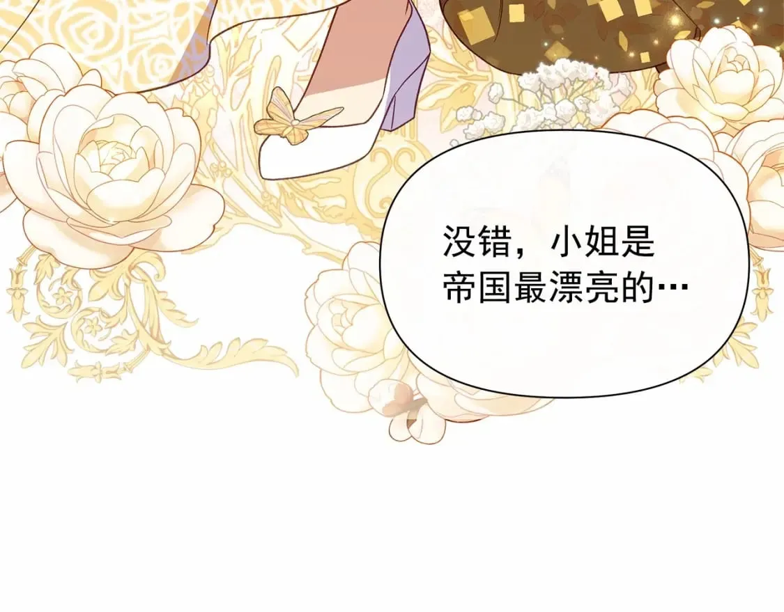 第147话 新的姓氏和爵位 第61页