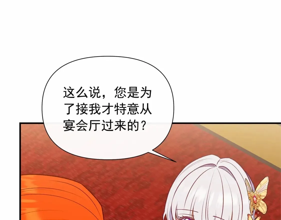 第147话 新的姓氏和爵位 第85页