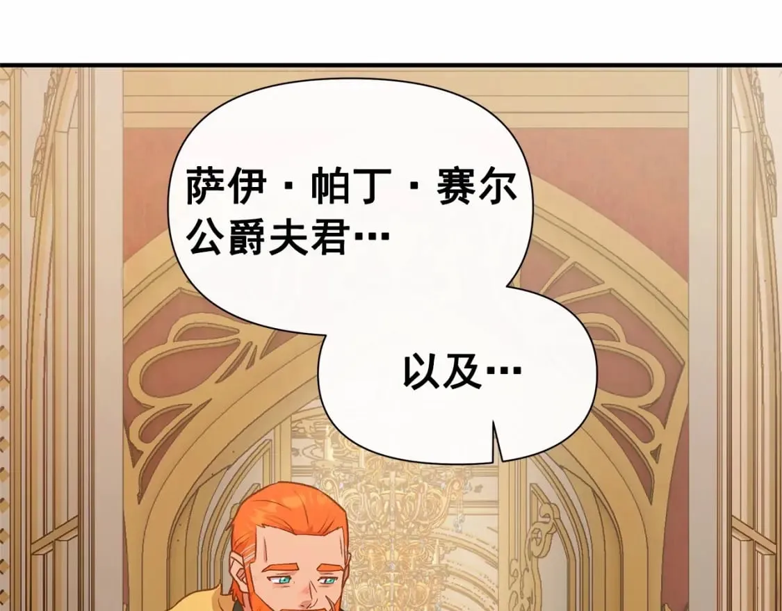 第147话 新的姓氏和爵位 第97页