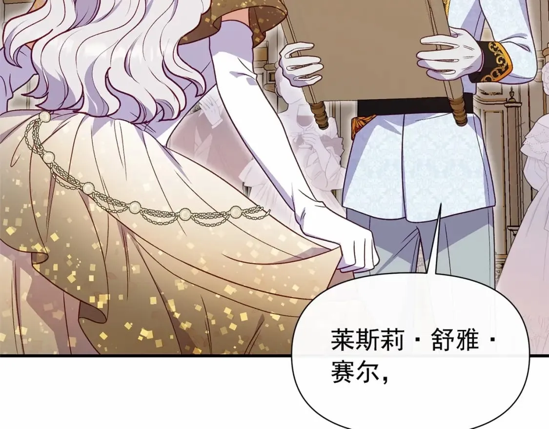 第147话 新的姓氏和爵位 第111页