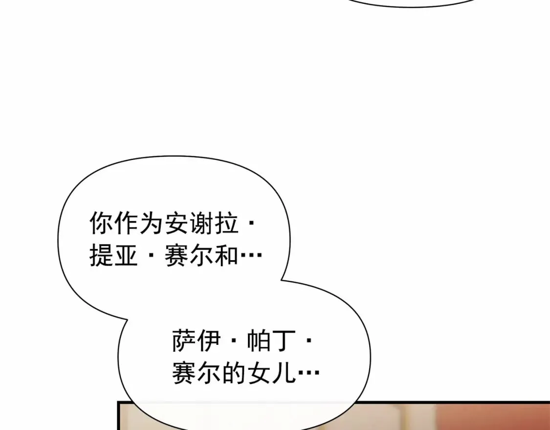 第147话 新的姓氏和爵位 第112页