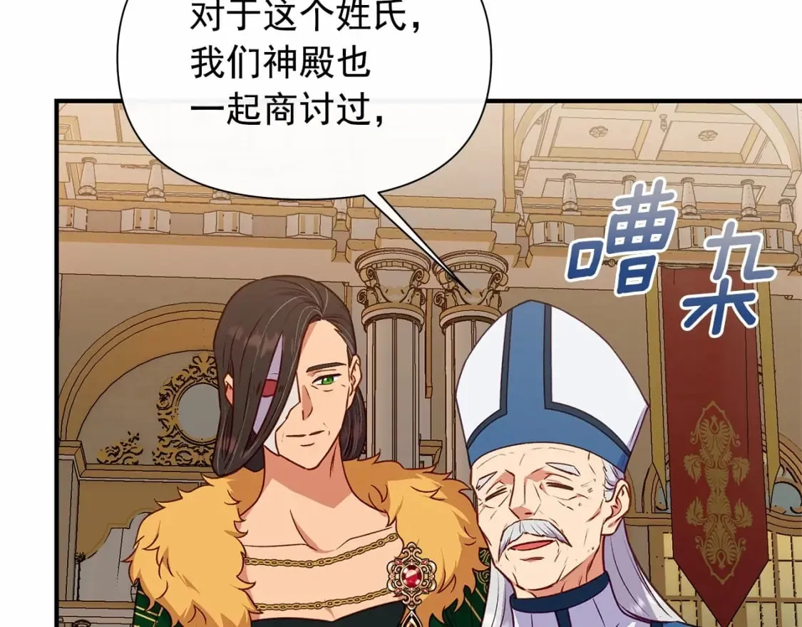 第147话 新的姓氏和爵位 第129页