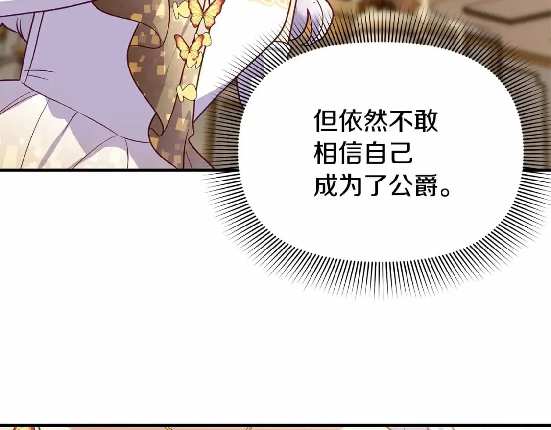 第147话 新的姓氏和爵位 第147页
