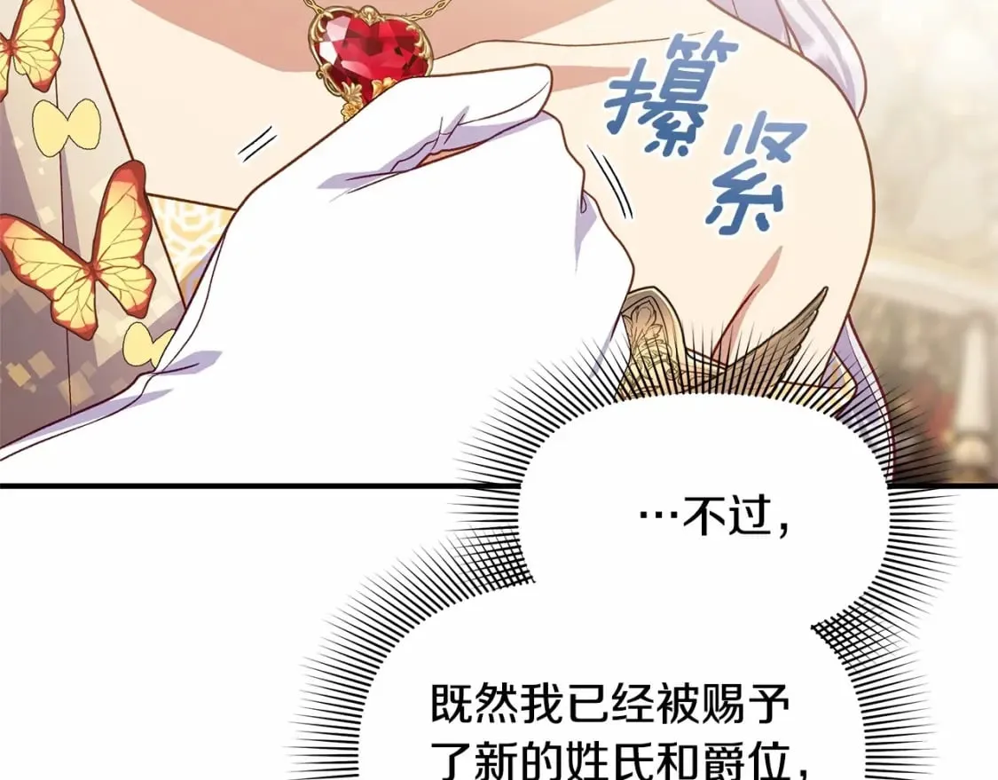 第147话 新的姓氏和爵位 第148页