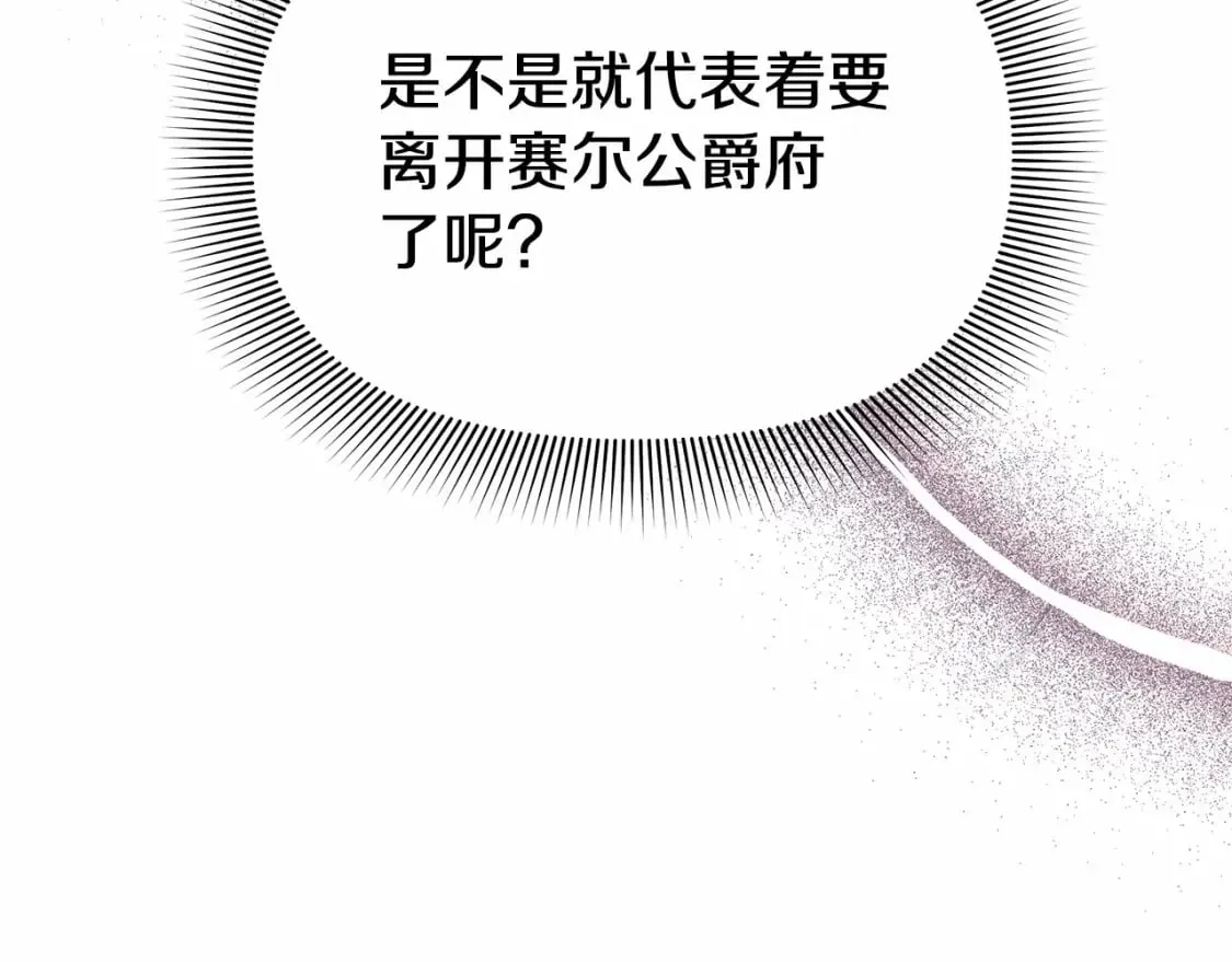 第147话 新的姓氏和爵位 第150页