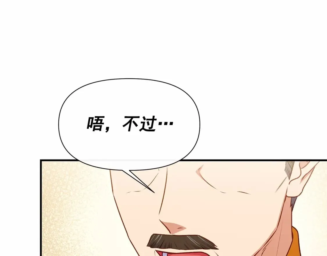 第147话 新的姓氏和爵位 第151页
