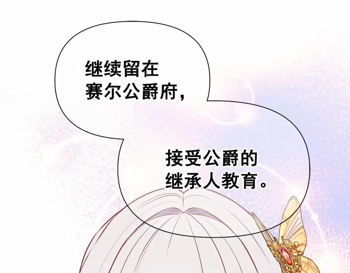 第147话 新的姓氏和爵位 第158页