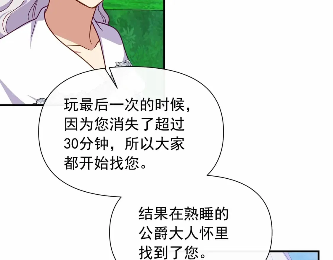 第146话 我可以帮她！ 第81页