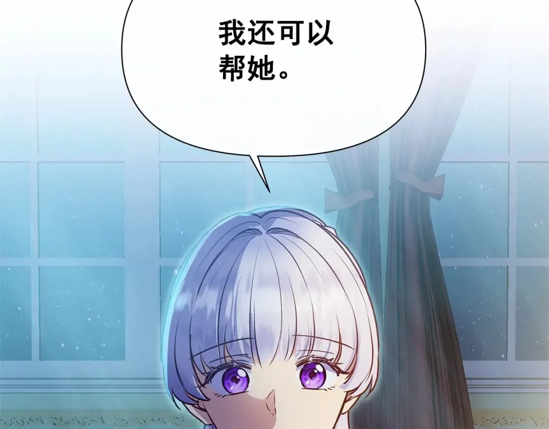 第146话 我可以帮她！ 第147页