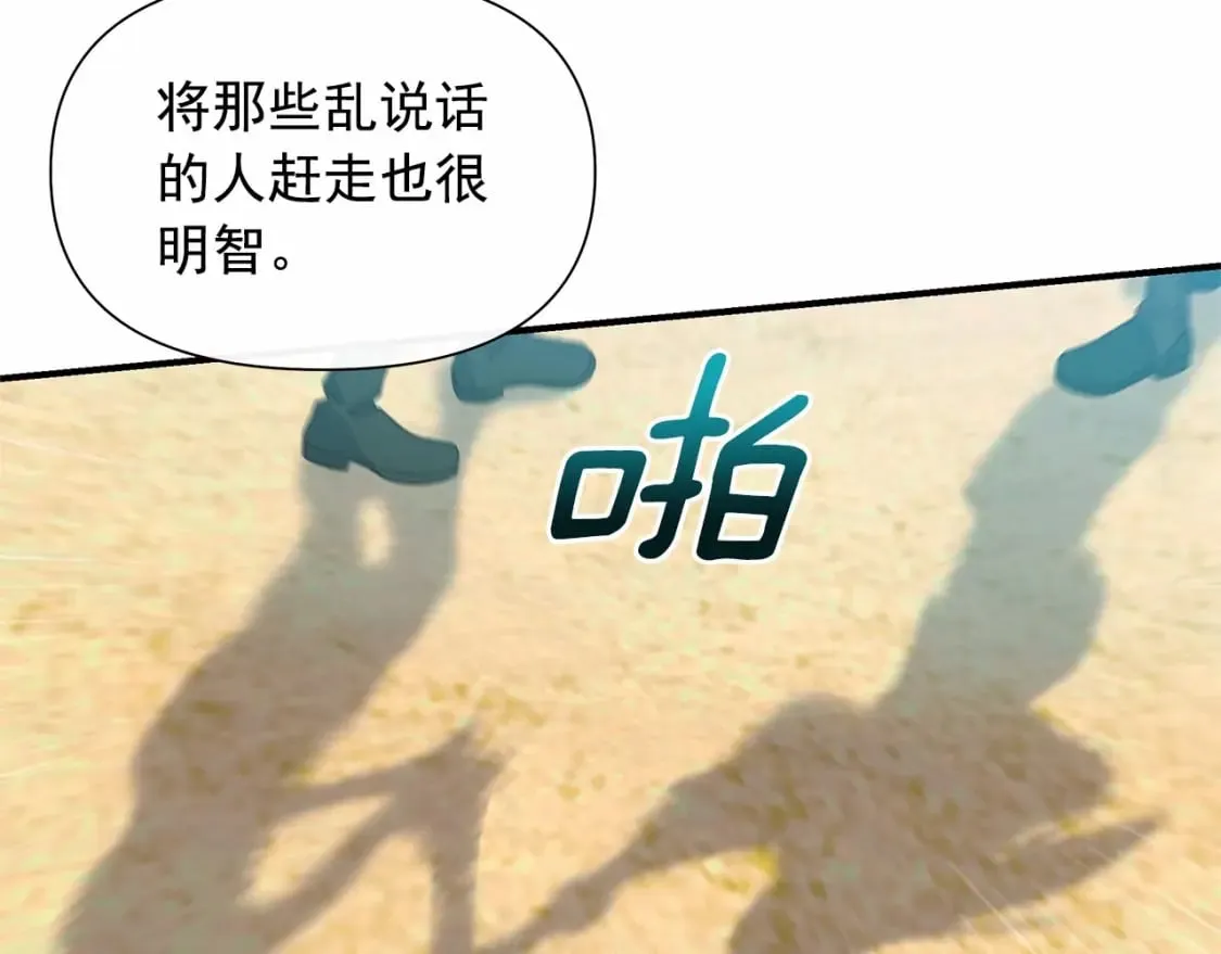 第144话 女仆的情人 第8页