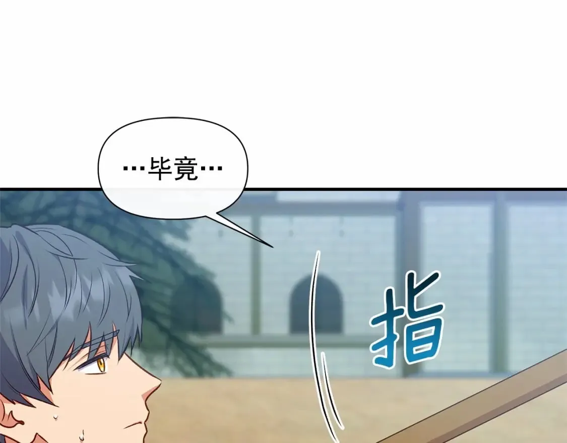 第144话 女仆的情人 第19页