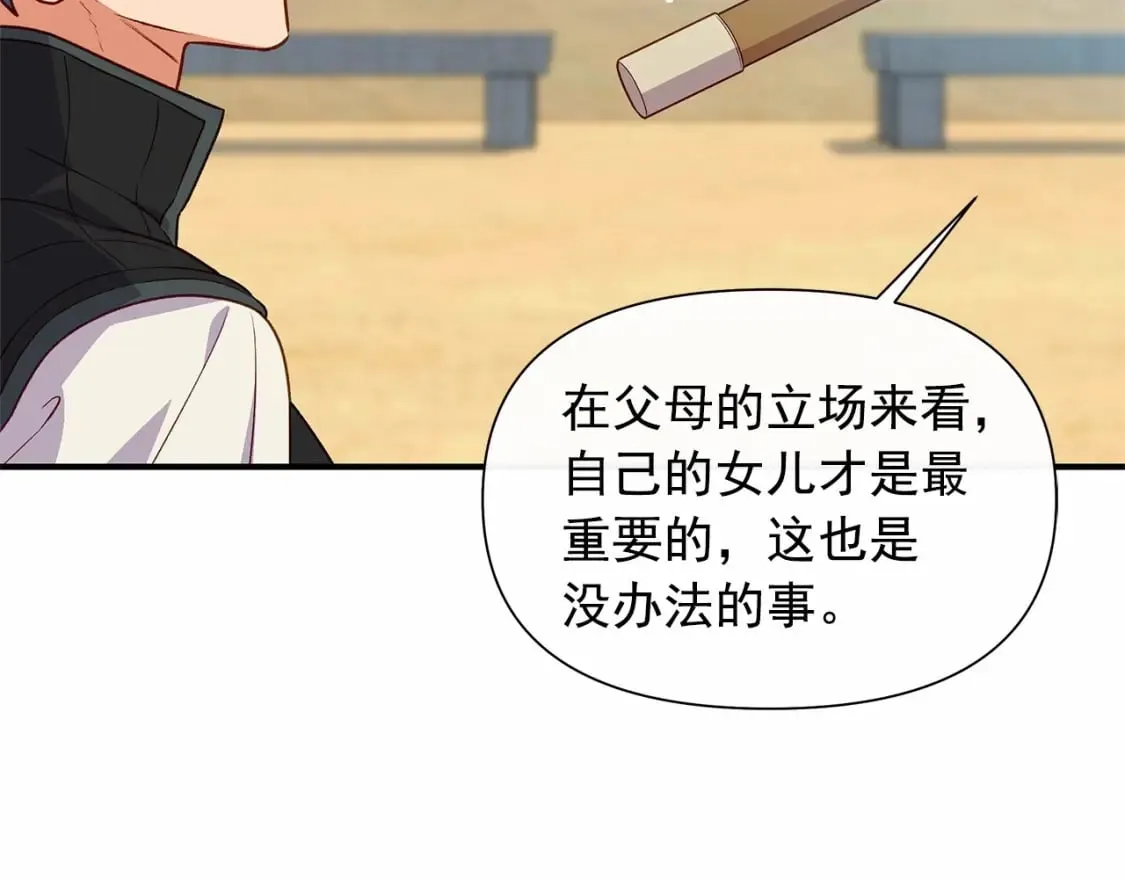 第144话 女仆的情人 第20页