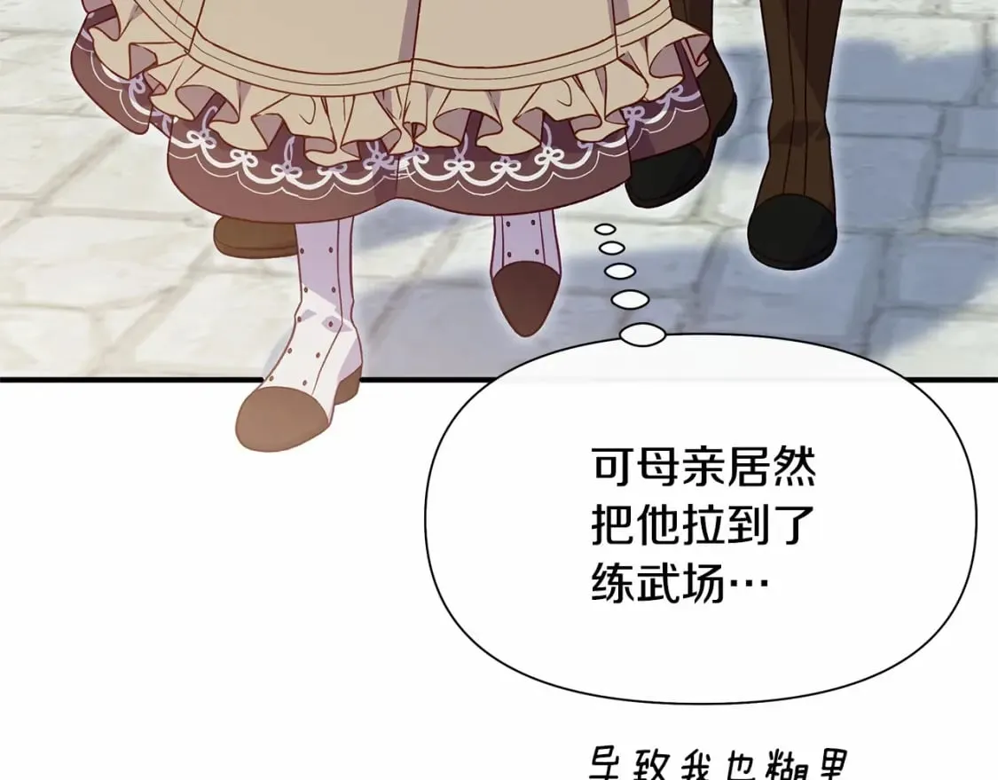 第144话 女仆的情人 第34页