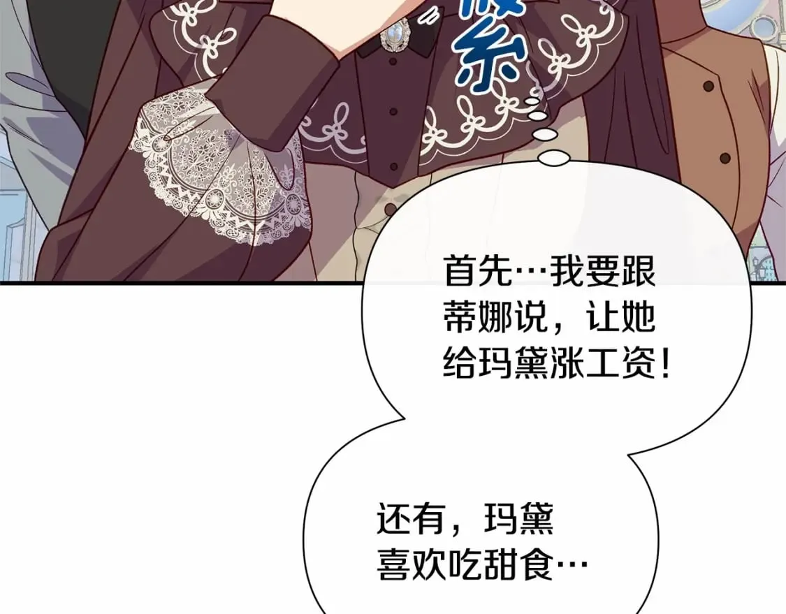 第144话 女仆的情人 第61页
