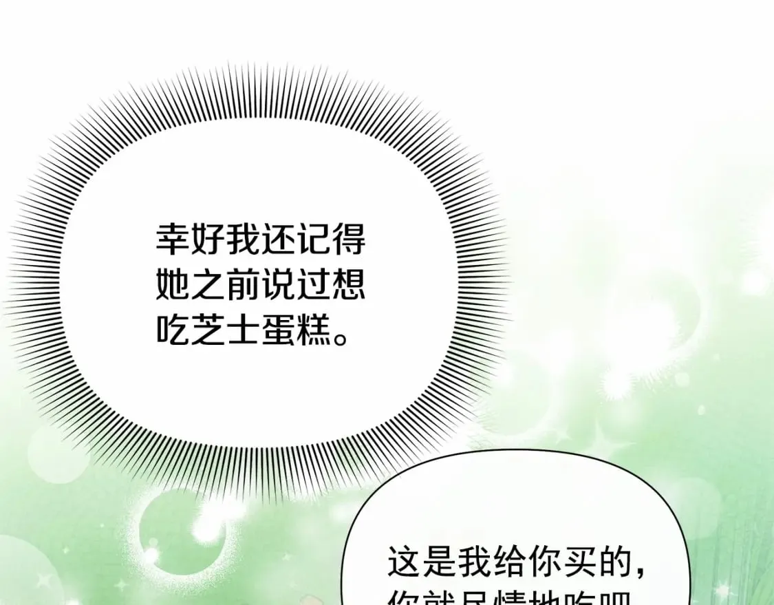 第144话 女仆的情人 第70页