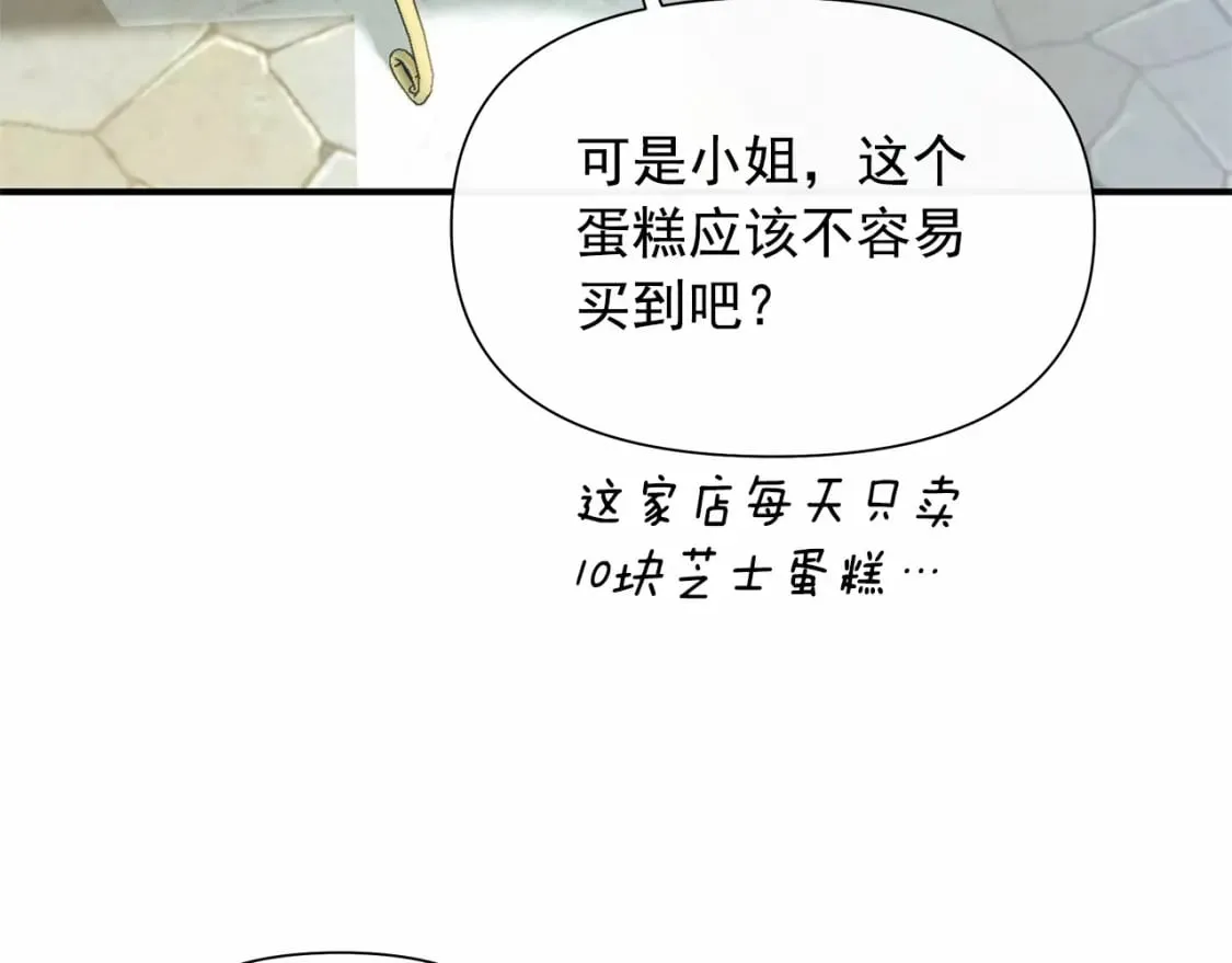 第144话 女仆的情人 第73页