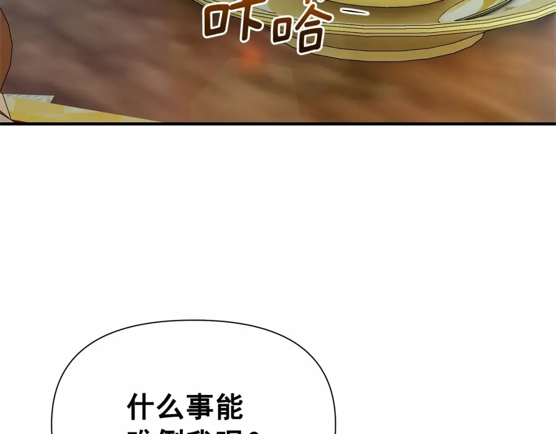 第144话 女仆的情人 第75页