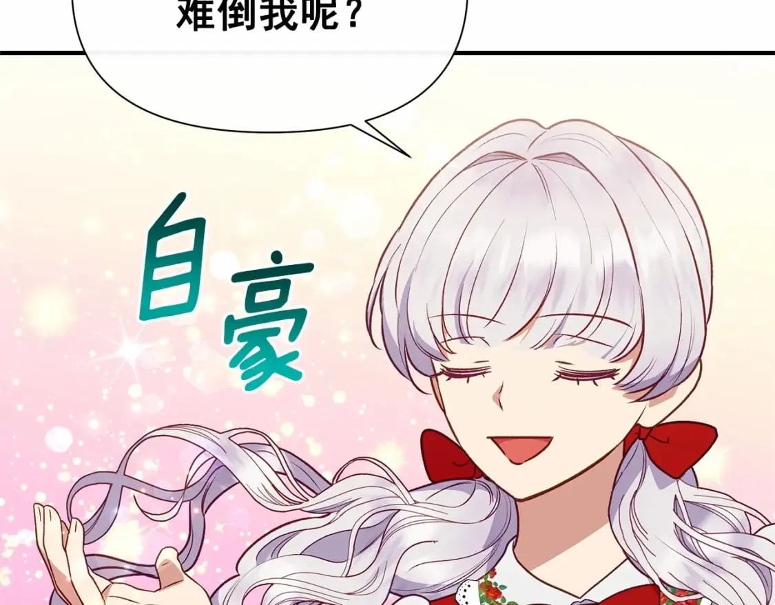 第144话 女仆的情人 第76页