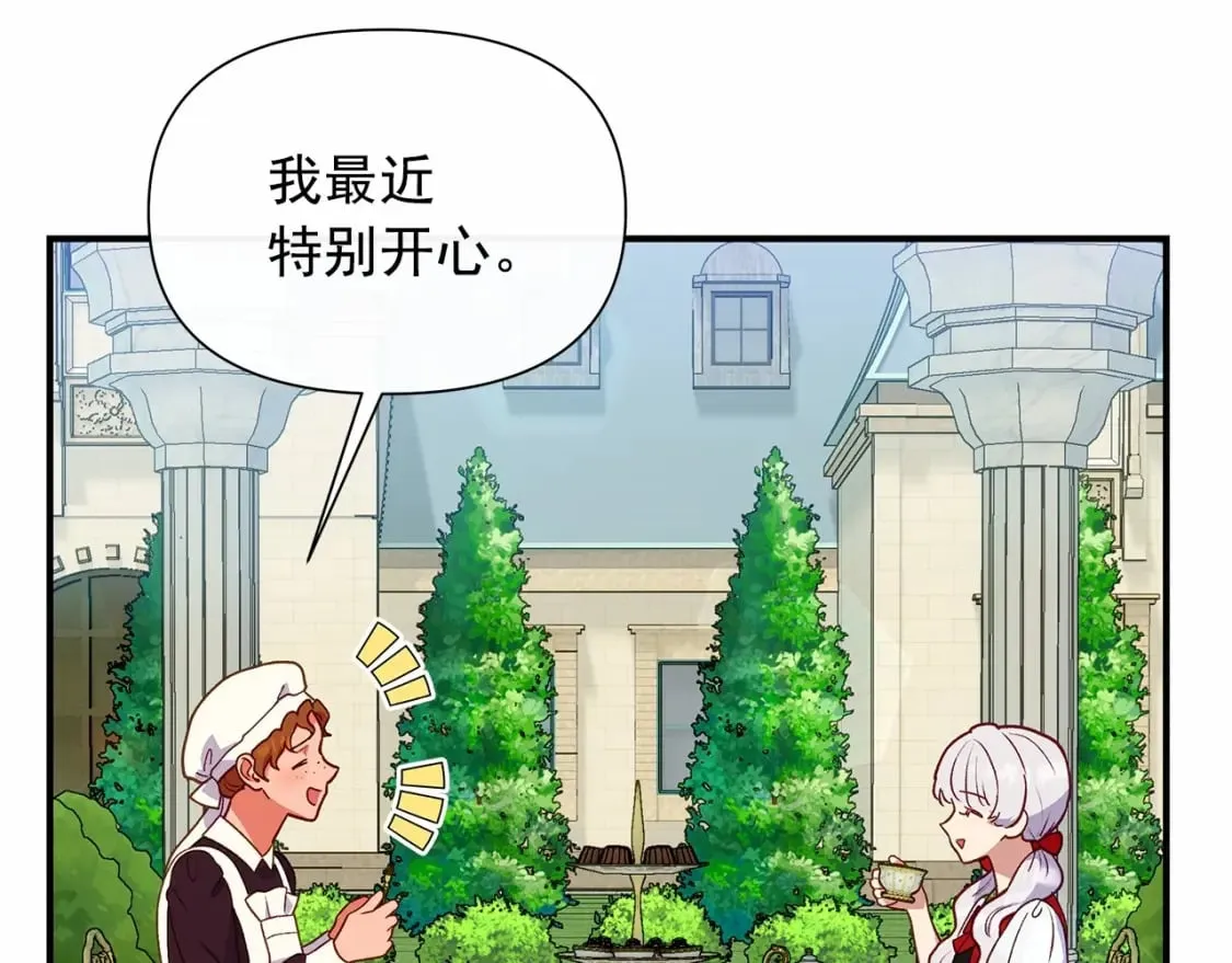 第144话 女仆的情人 第81页