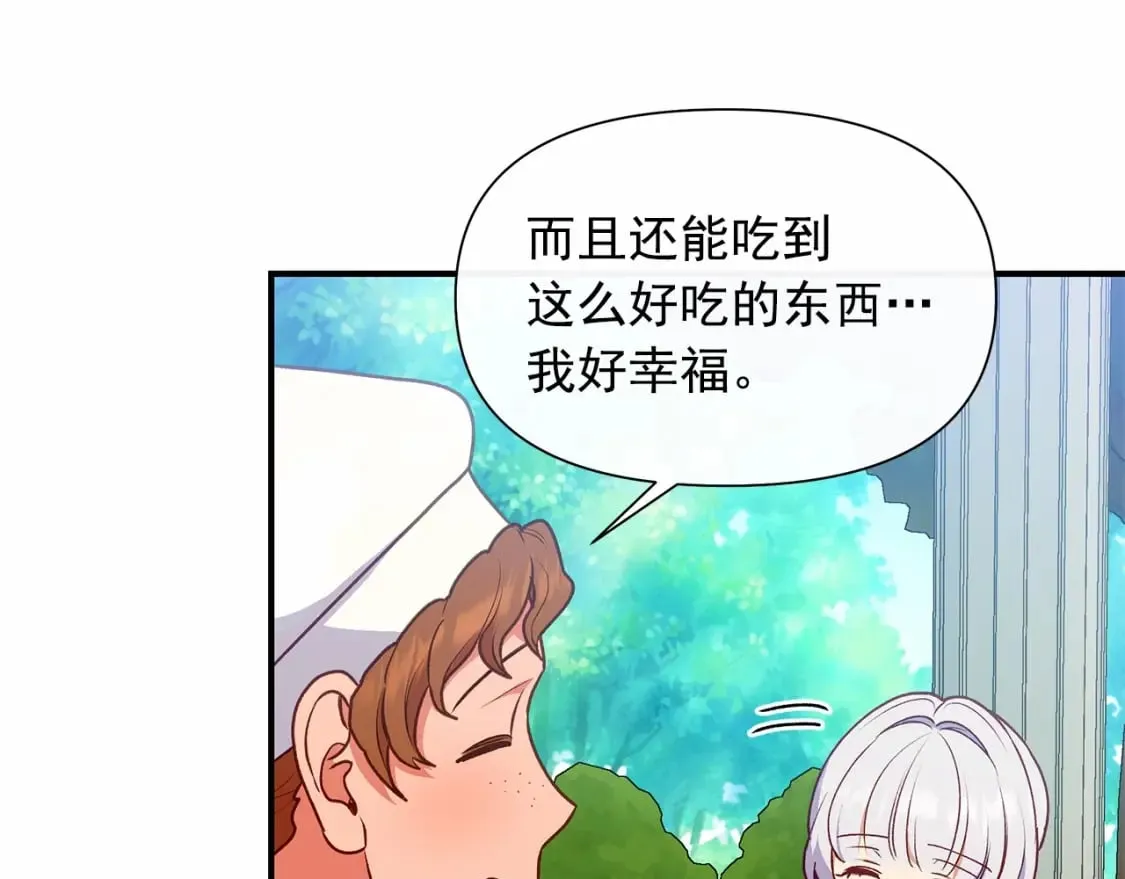 第144话 女仆的情人 第84页