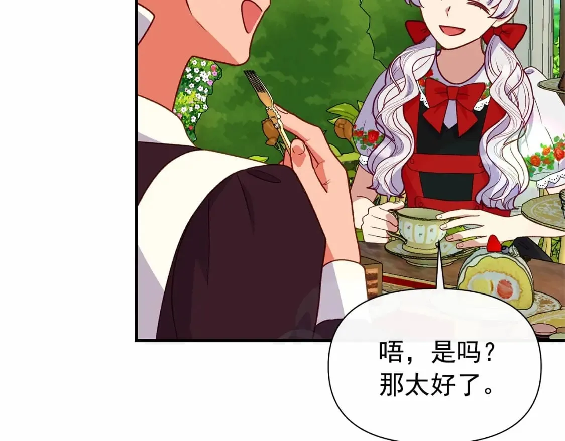 第144话 女仆的情人 第85页