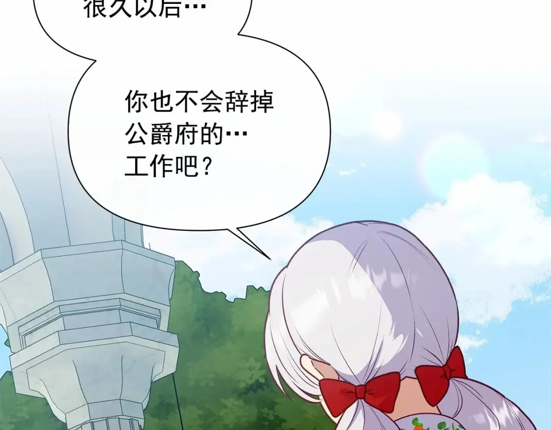 第144话 女仆的情人 第88页